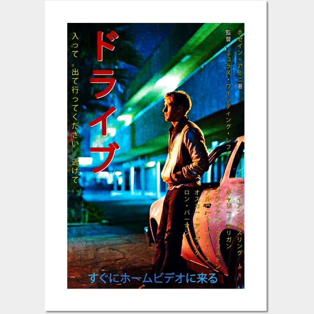 Drive worn japanese poster design Wall Art by MrGekko